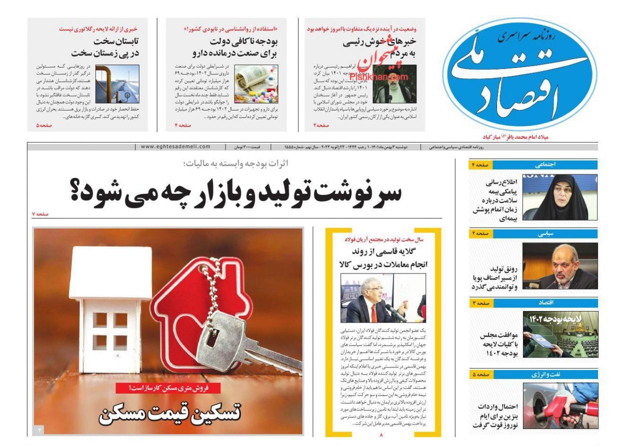 روزنامه اقتصاد ملی