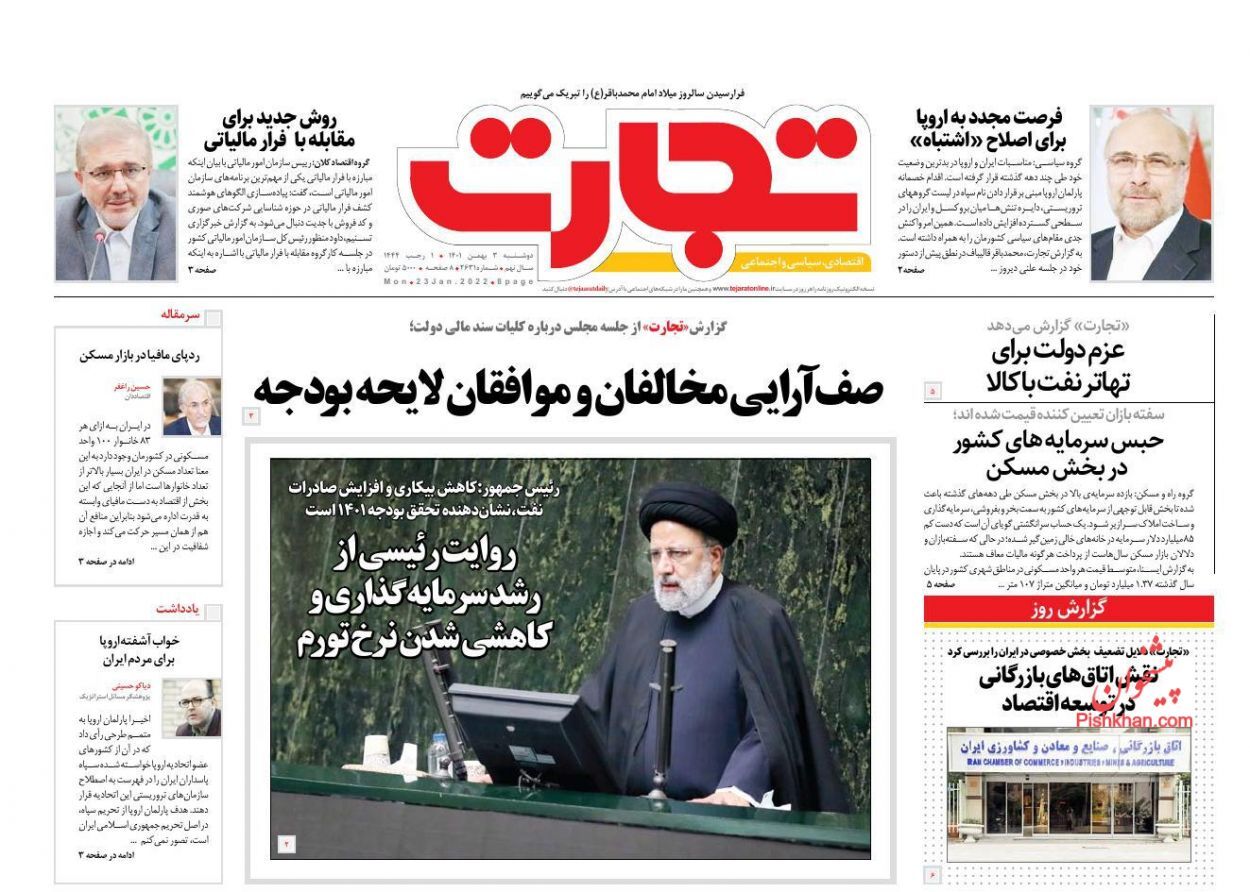روزنامه تجارت