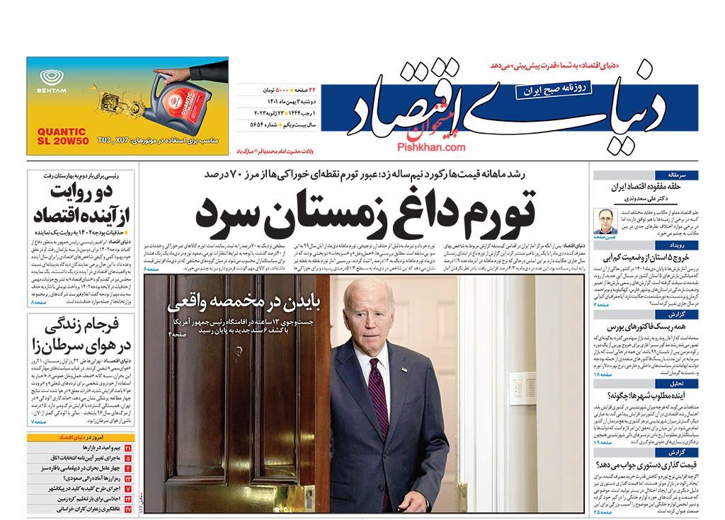 روزنامه دنیای اقتصاد
