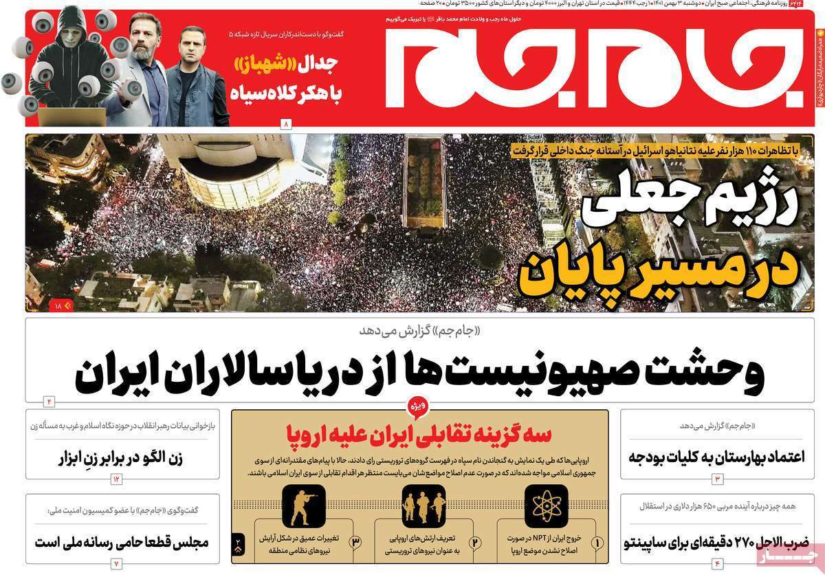 صفحه نخست روزنامه&zwnj;ها