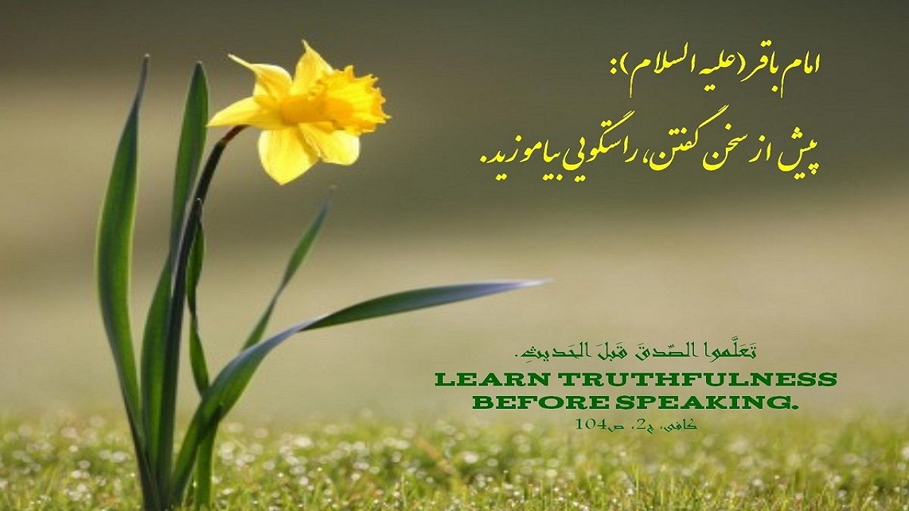 امام باقر