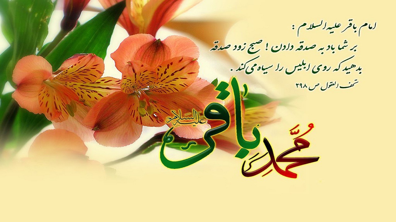 امام محمد باقر