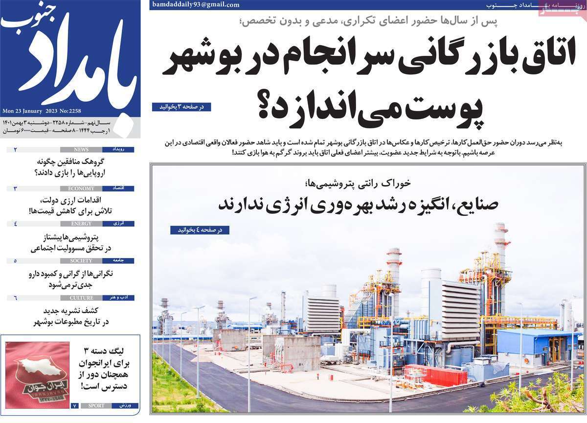 بامداد جنوب -  دوشنبه سوم بهمن