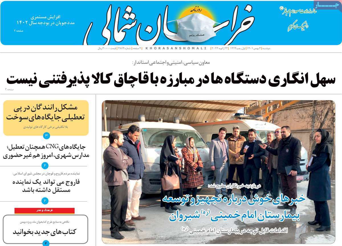 خراسان شمالی - دوشنبه سوم بهمن