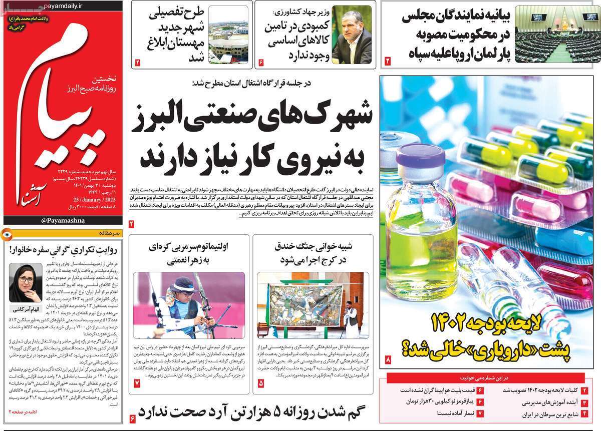 یام البرز - دوشنبه سوم بهمن