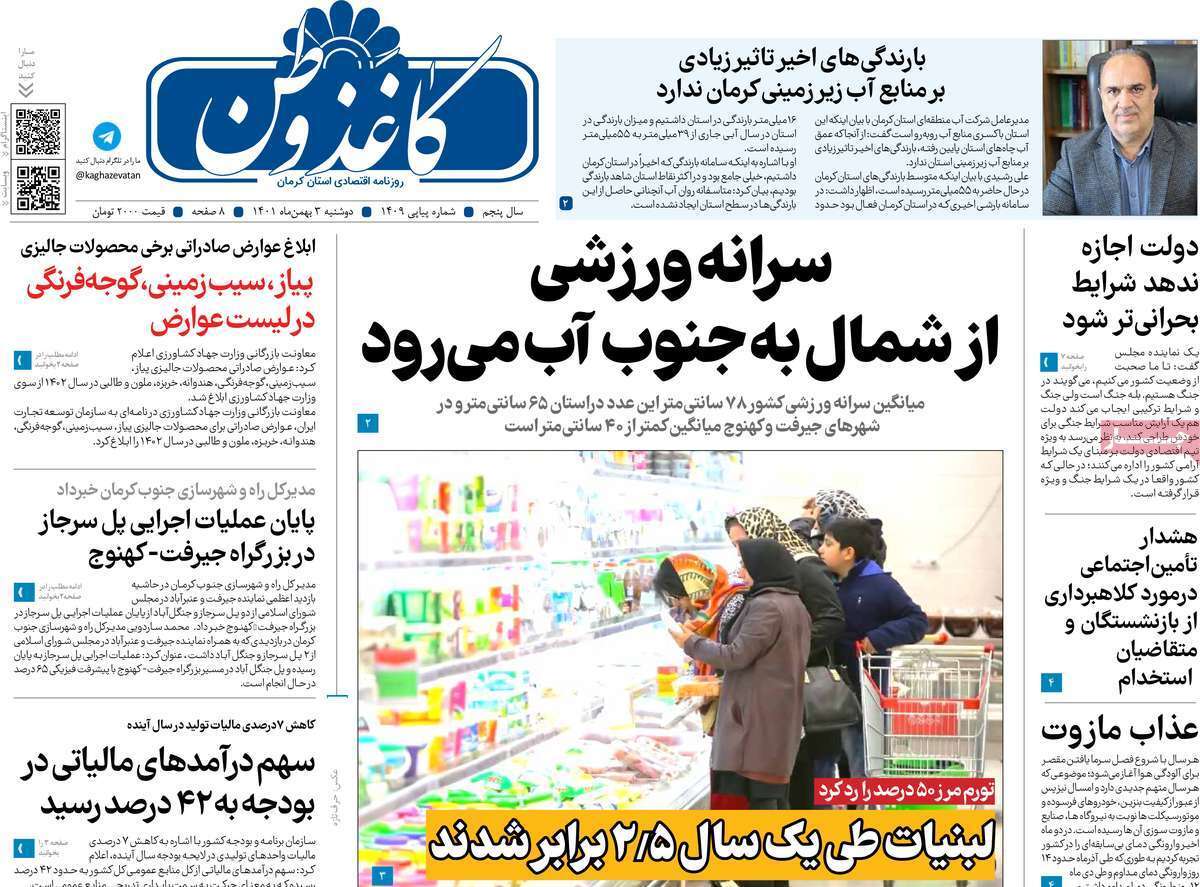 کاغذ وطن - دوشنبه سوم بهمن