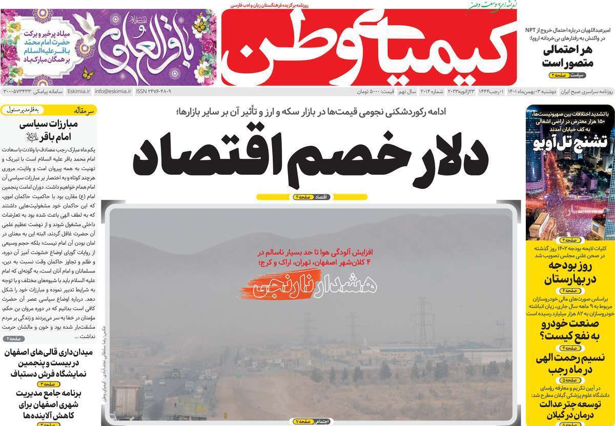 نیم صفحه نخست روزنامه&zwnj;های اصفهان - دوشنبه ۳ بهمن