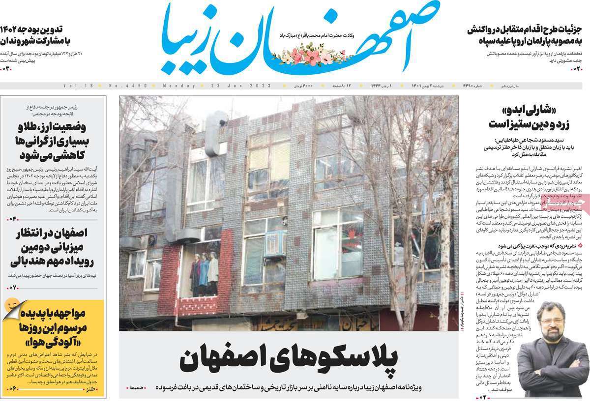 نیم صفحه نخست روزنامه&zwnj;های اصفهان - دوشنبه ۳ بهمن