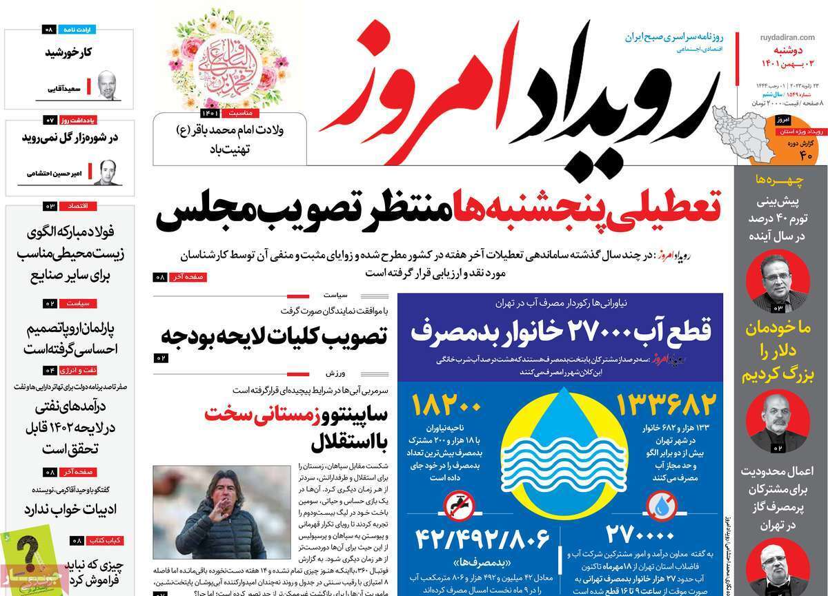 نیم صفحه نخست روزنامه&zwnj;های اصفهان - دوشنبه ۳ بهمن