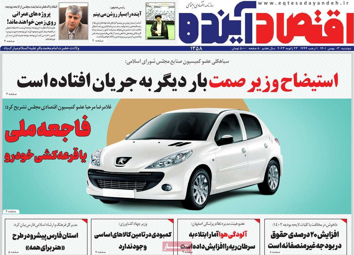 نیم صفحه نخست روزنامه&zwnj;های اصفهان - دوشنبه ۳ بهمن