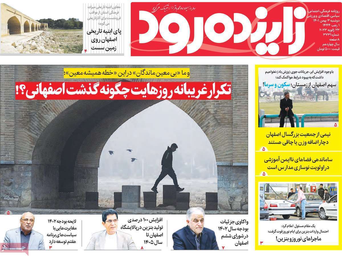نیم صفحه نخست روزنامه&zwnj;های اصفهان - دوشنبه ۳ بهمن