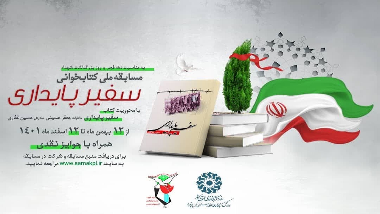 آذربایجان غربی میزبان مسابقه ملی «سفیر پایداری»
