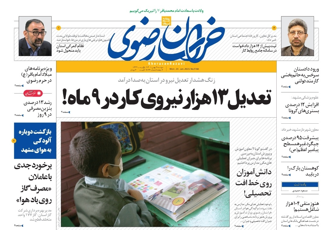 صفحه نخست روزنامه&zwnj;های خراسان رضوی - دوشنبه ۳ بهمن