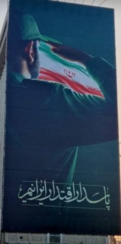 سپاه پاسدار انقلاب اسلامی