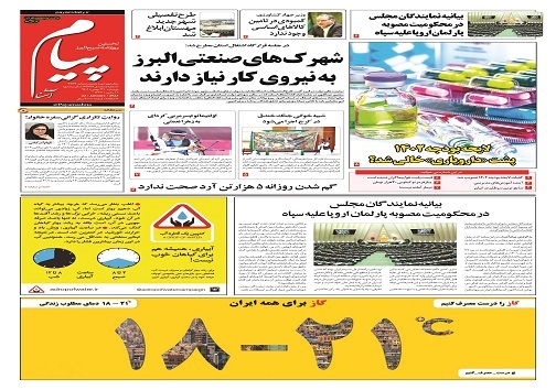 صفحه نخست روزنامه&zwnj;های البرز - دوشنبه ۳ بهمن