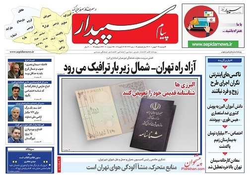 صفحه نخست روزنامه&zwnj;های البرز - دوشنبه ۳ بهمن
