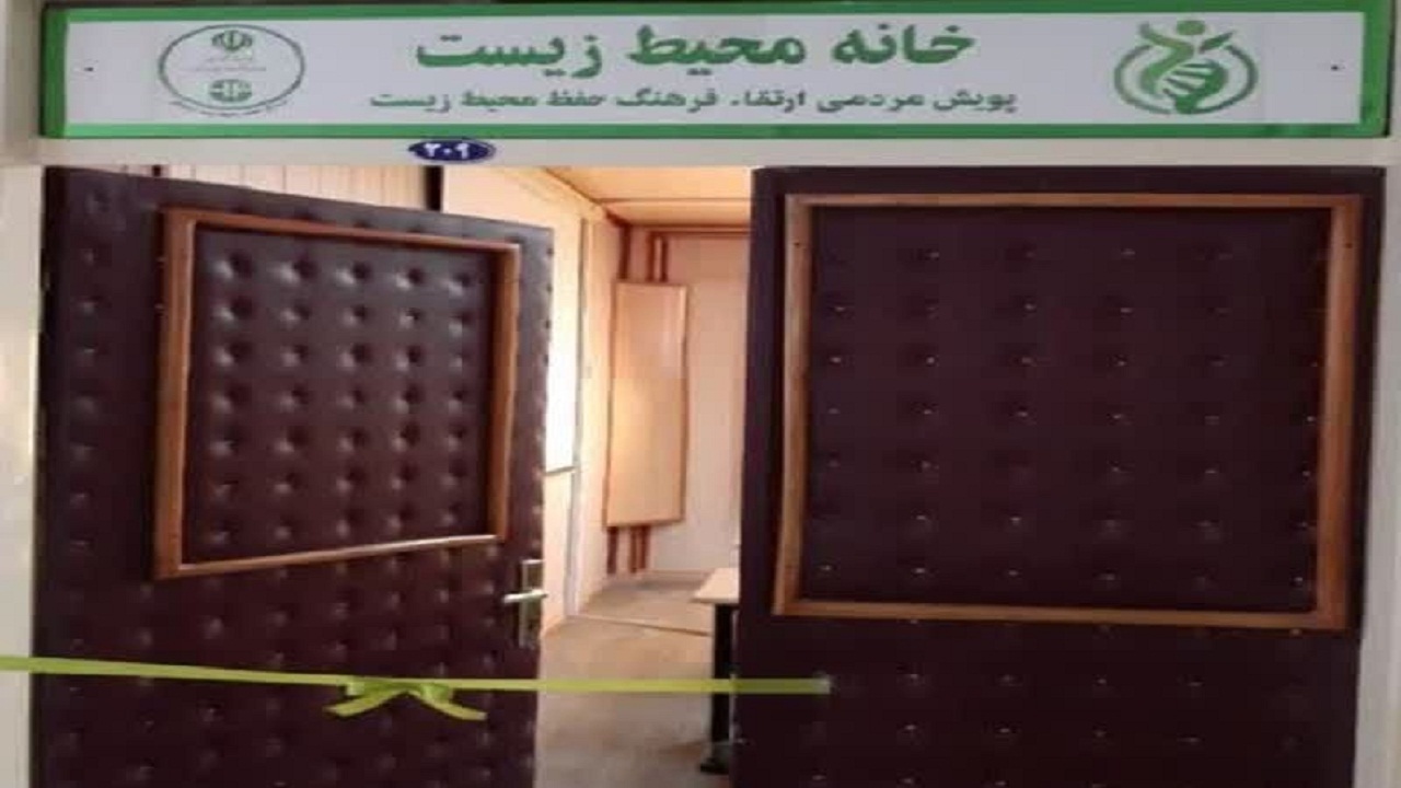 آغاز به کار خانه محیط‌زیست در شهرستان بن