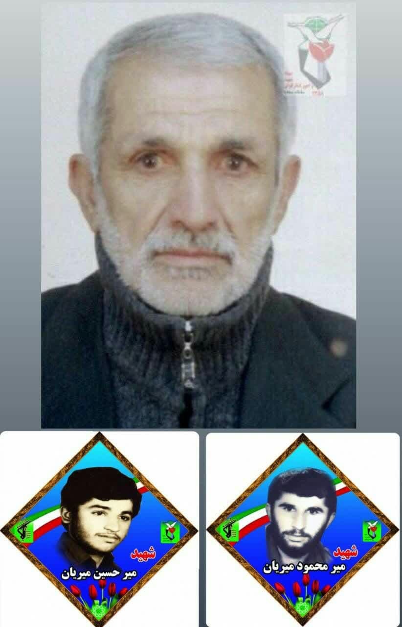 آسمانی شدن پدر شهیدان میریان آسمانی شدن پدر شهیدان میریان