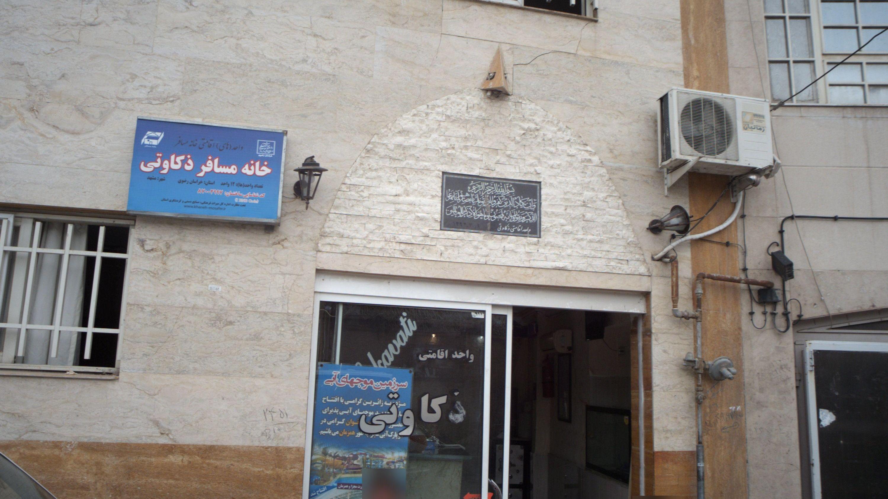 ساماندهی، کلید حل مشکلات خانه مسافر در مشهد ساماندهی، کلید حل مشکلات خانه مسافر در مشهد