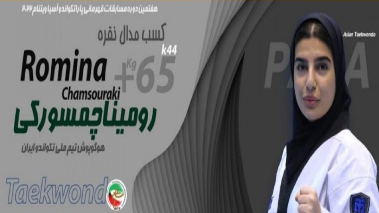 بانوی تکواندوکار اصفهانی در اردوی تیم ملی