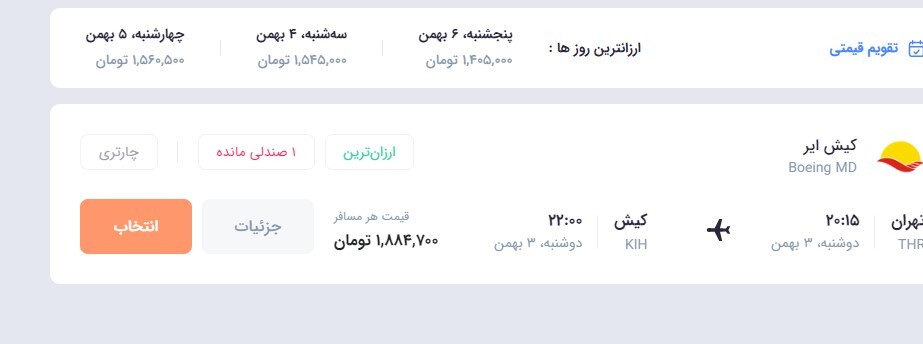 بلیت هواپیما کیش ایر