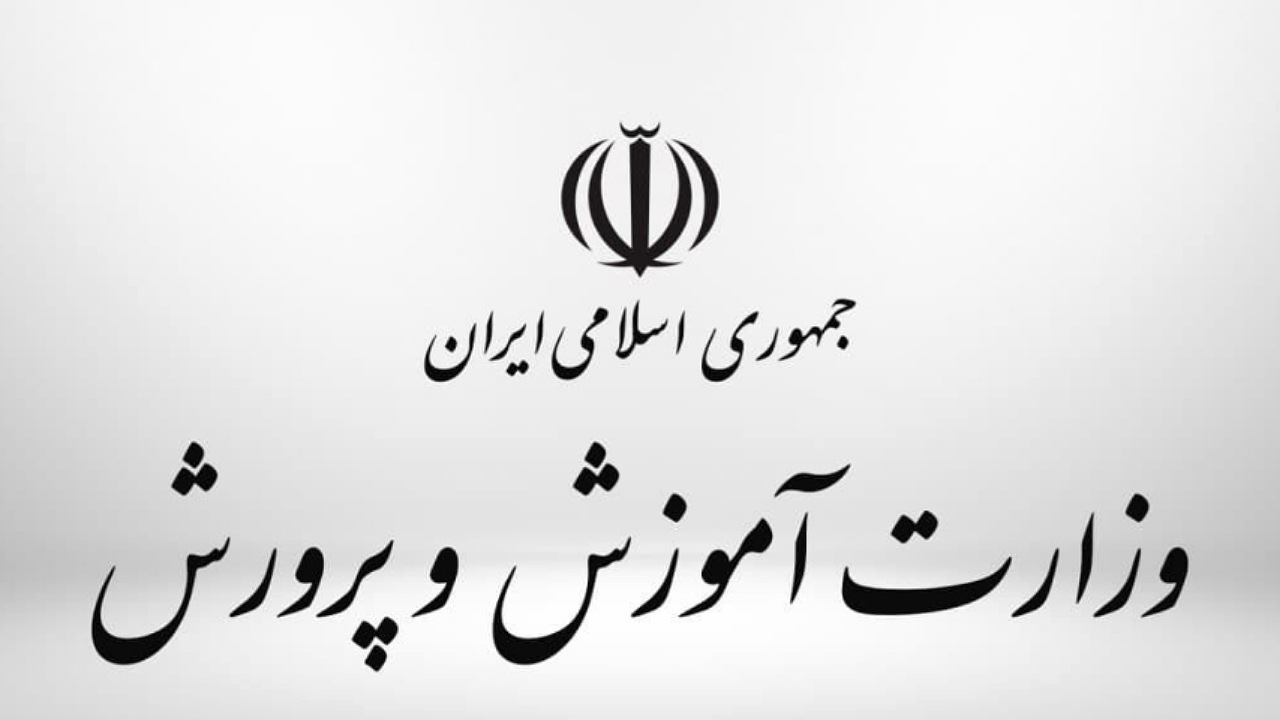 بودجه آموزش و پرورش مشخص شد
