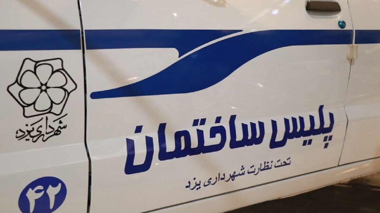 نارضایتی مردم و شورای شهر از عملکرد پلیس ساختمان در یزد