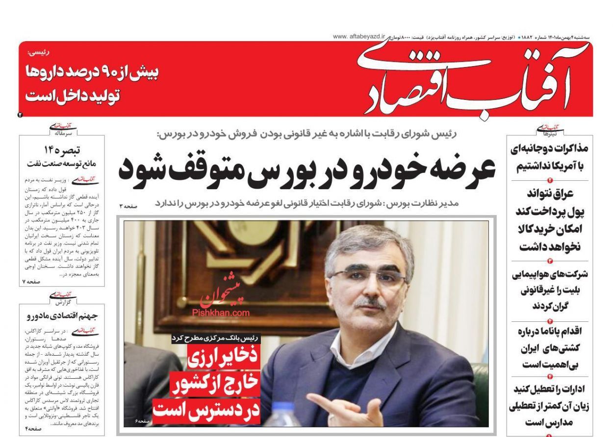 روزنامه آفتاب اقتصادی