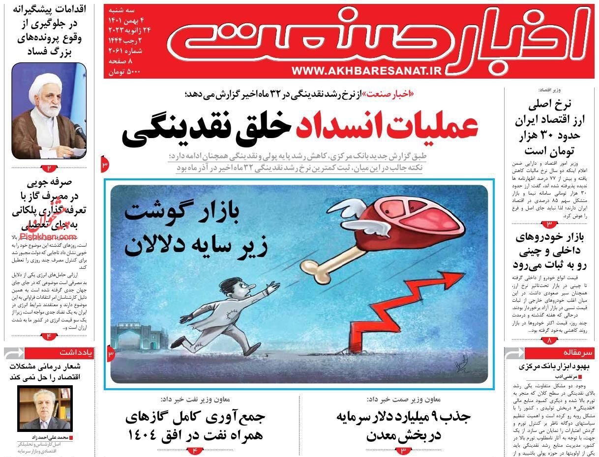 روزنامه اخبار صنعت