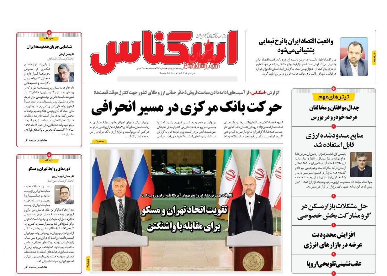 روزنامه اسکناس
