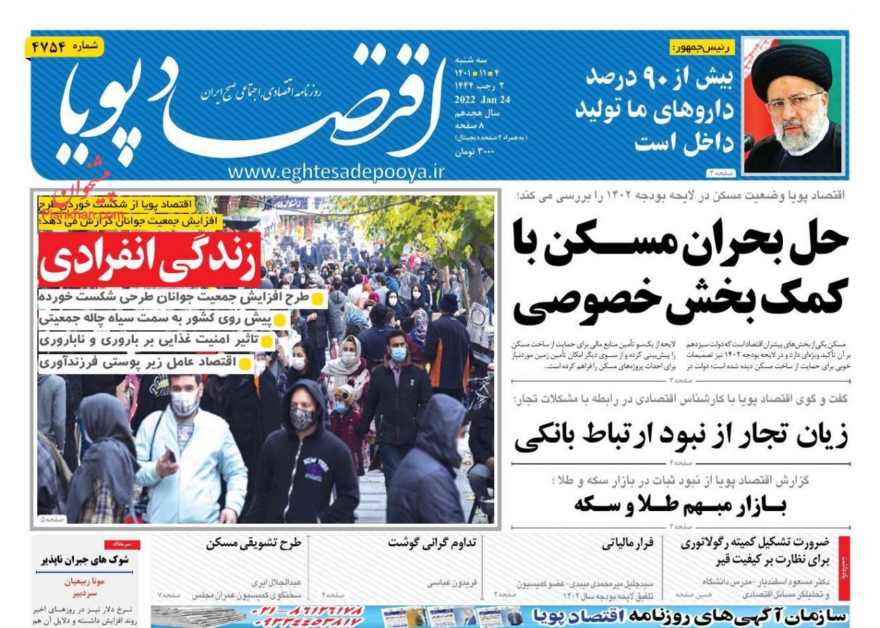 روزنامه اقتصاد پویا
