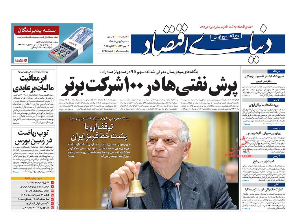 روزنامه دنیای اقتصاد