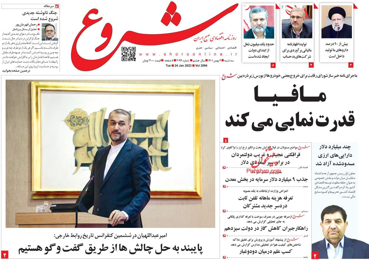 روزنامه شروع