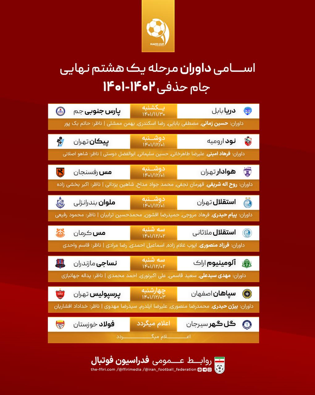 داوران جام حذفی مشخص شدند داوران جام حذفی مشخص شدند