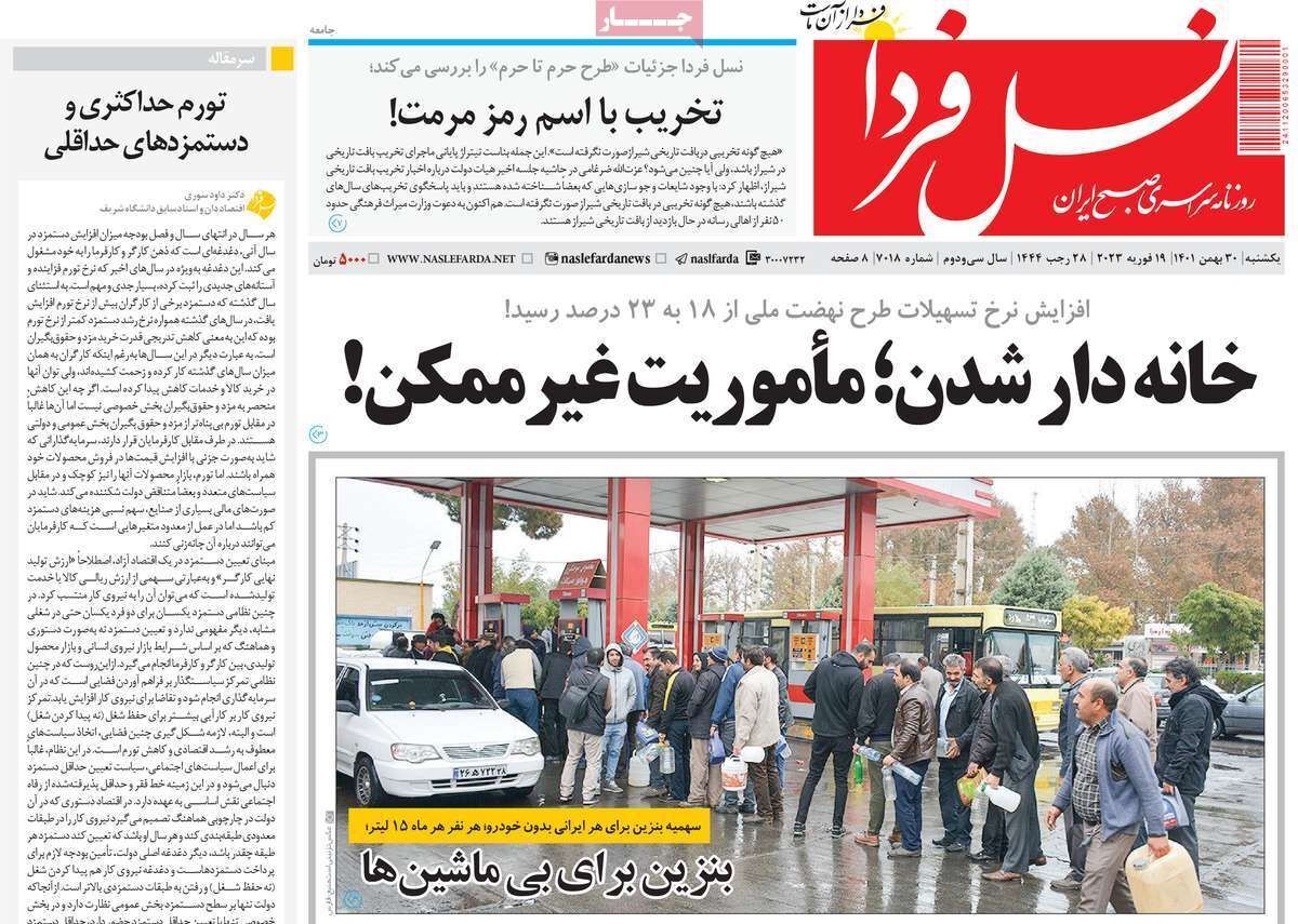 نیم صفحه نخست روزنامه&zwnj;های اصفهان - یکشنبه ۳۰ بهمن