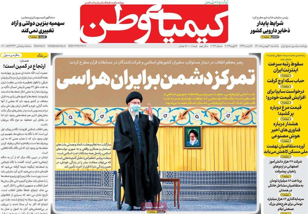 نیم صفحه نخست روزنامه&zwnj;های اصفهان - یکشنبه ۳۰ بهمن