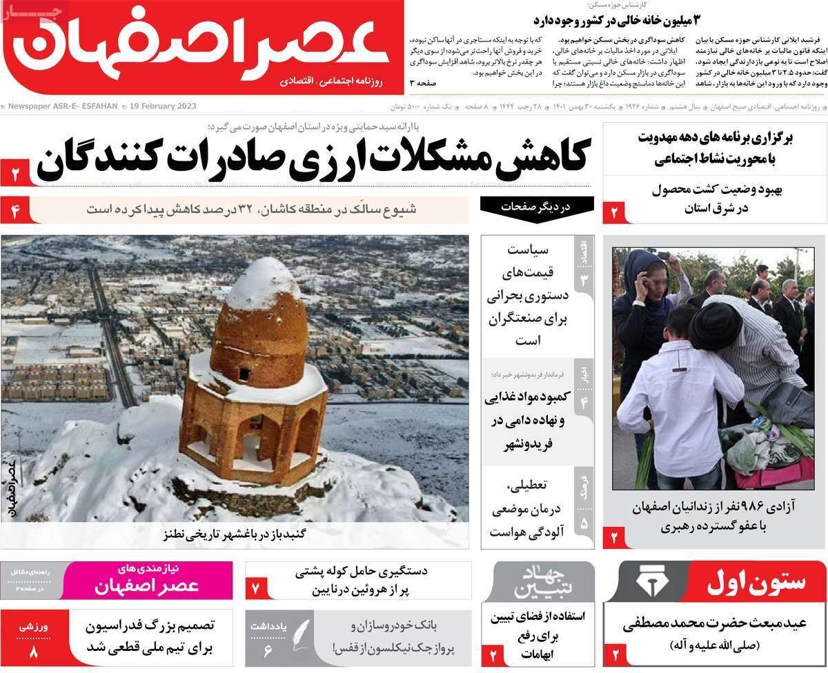 نیم صفحه نخست روزنامه&zwnj;های اصفهان - یکشنبه ۳۰ بهمن