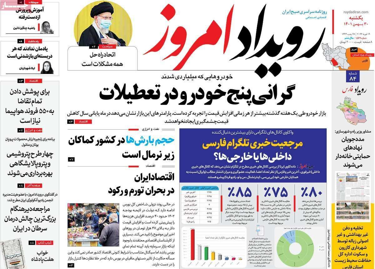 نیم صفحه نخست روزنامه&zwnj;های اصفهان - یکشنبه ۳۰ بهمن