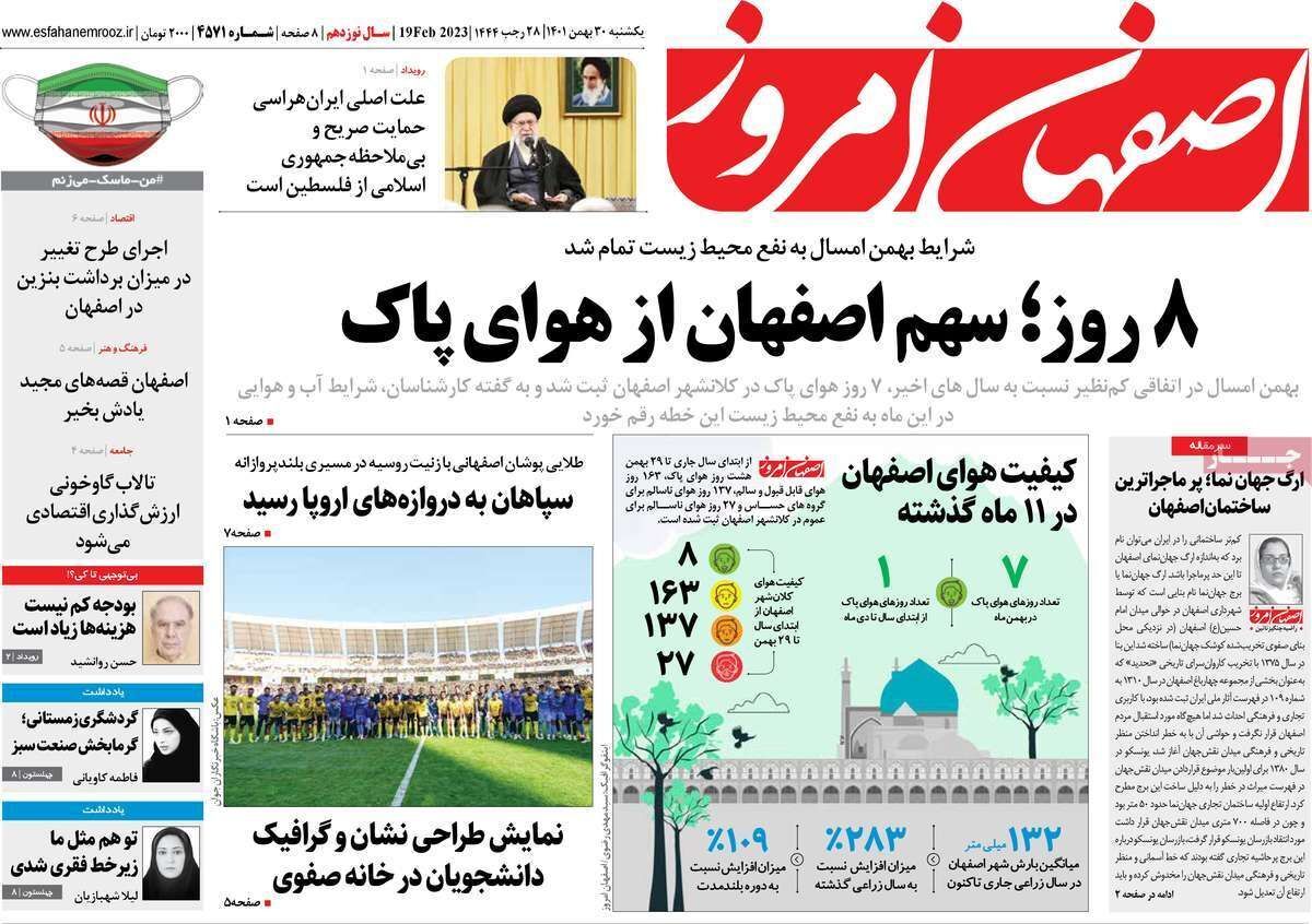 نیم صفحه نخست روزنامه&zwnj;های اصفهان - یکشنبه ۳۰ بهمن