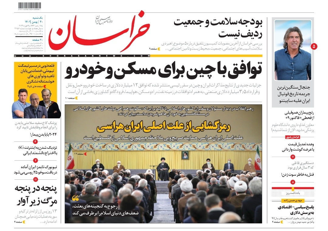 صفحه نخست روزنامه&zwnj;های خراسان رضوی - یک&zwnj;شنبه ۳۰ بهمن