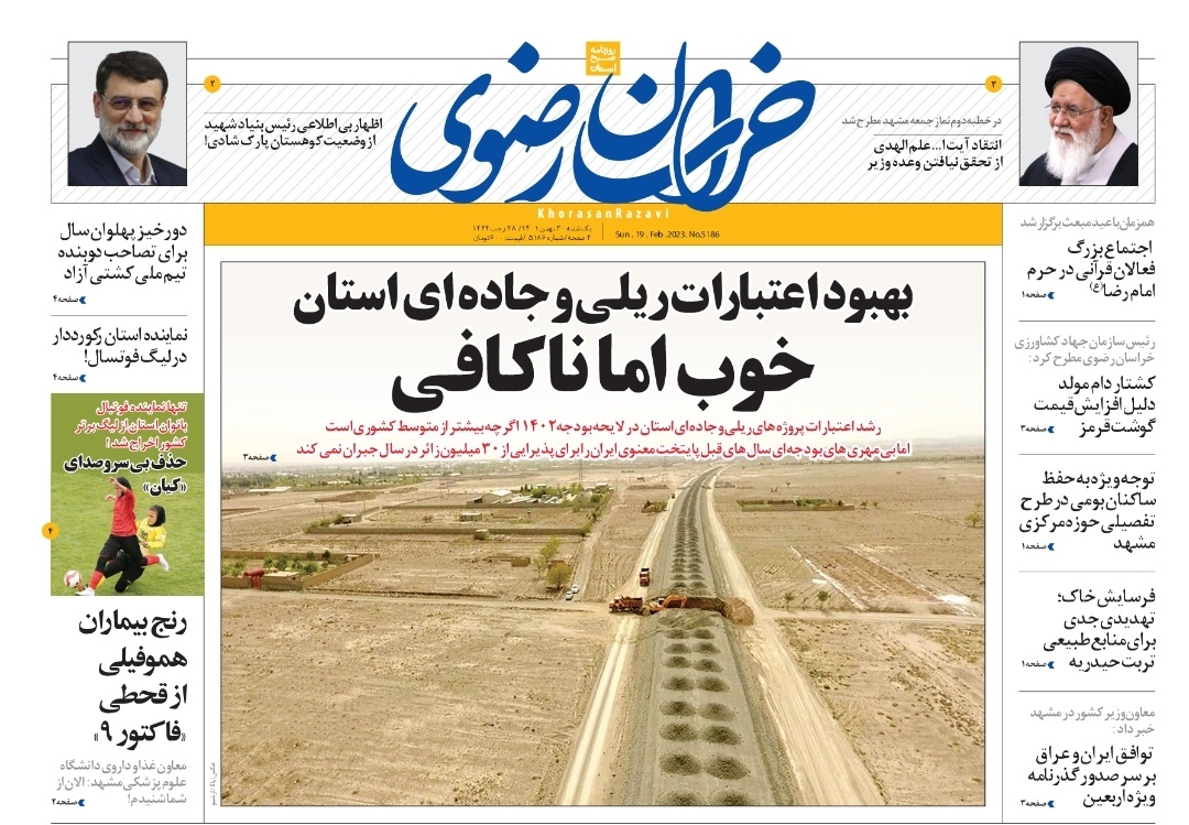 صفحه نخست روزنامه&zwnj;های خراسان رضوی - یک&zwnj;شنبه ۳۰ بهمن