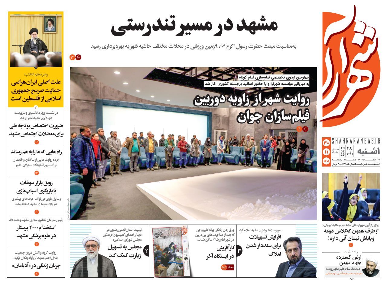 صفحه نخست روزنامه&zwnj;های خراسان رضوی - یک&zwnj;شنبه ۳۰ بهمن
