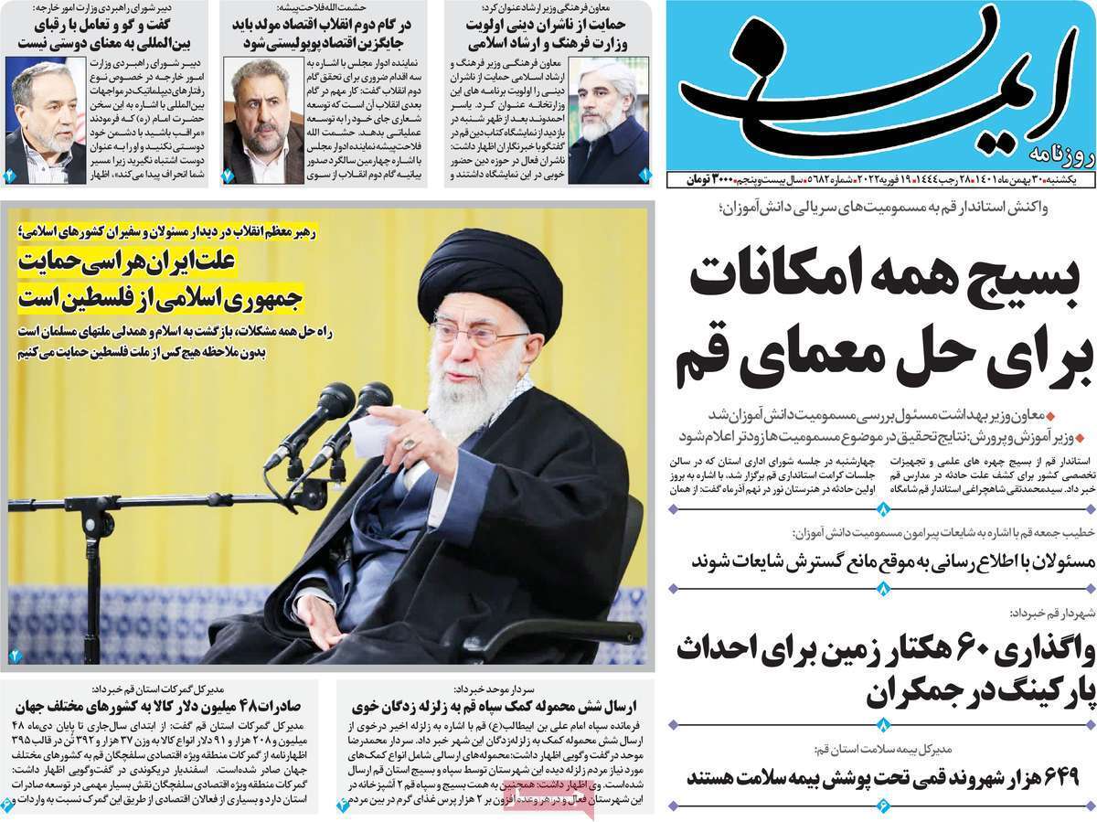 صفحه نخست روزنامه&zwnj;های قم _ یکشنبه ۳۰ بهمن ماه