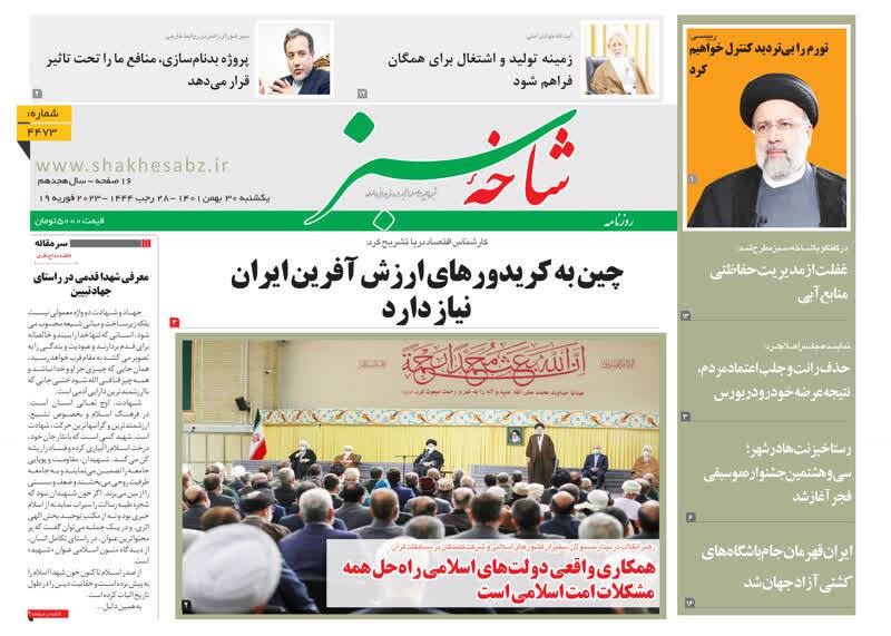 صفحه نخست روزنامه&zwnj;های قم _ یکشنبه ۳۰ بهمن ماه