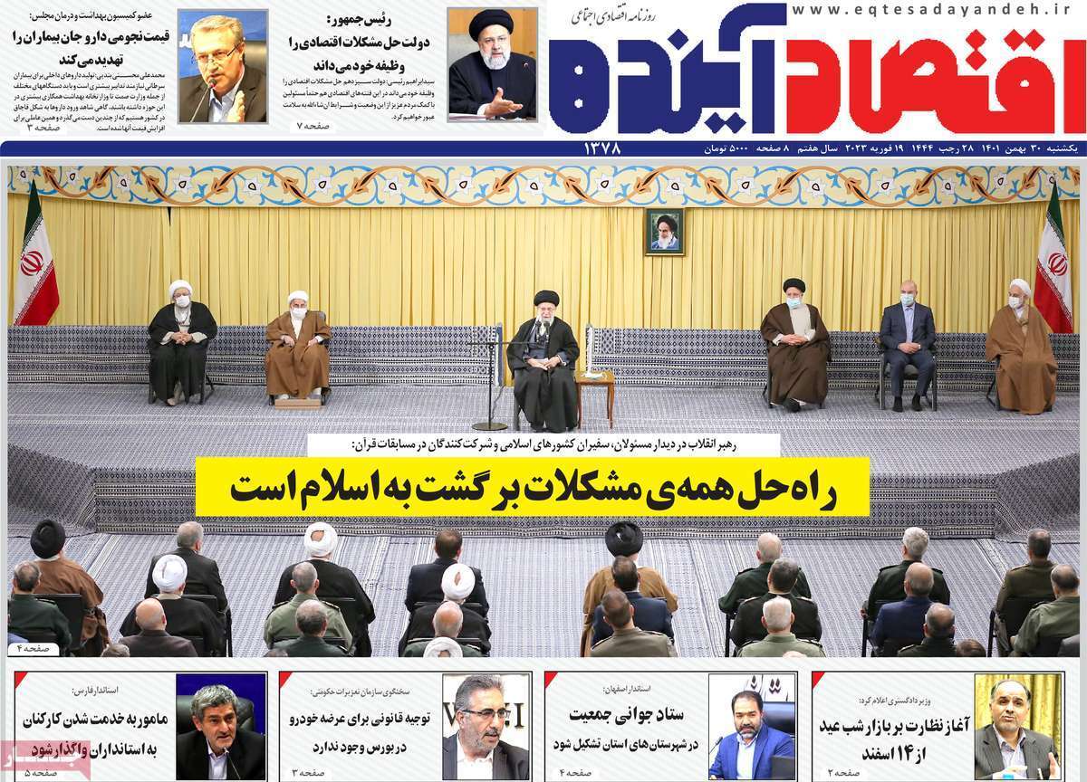 صفحه نخست روزنامه&zwnj;های قم _ یکشنبه ۳۰ بهمن ماه
