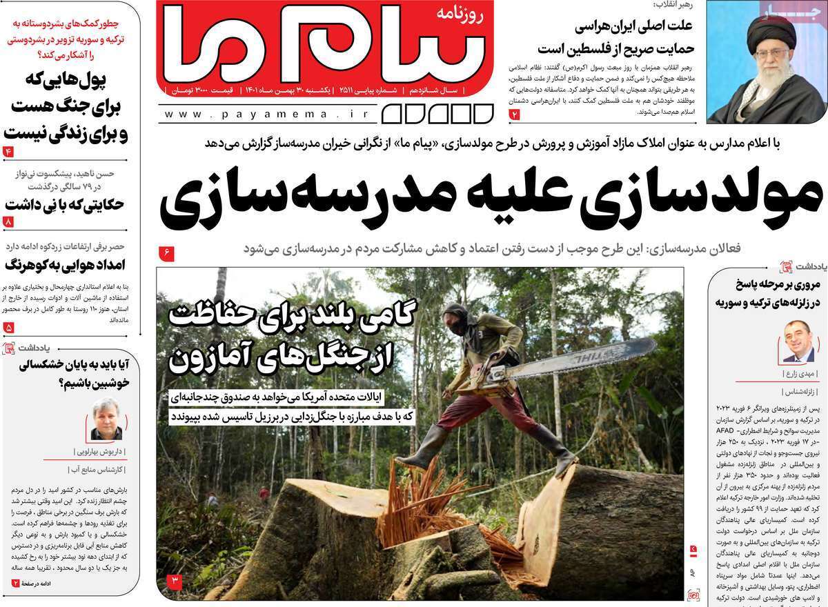 صفحه نخست روزنامه&zwnj;های قم _ یکشنبه ۳۰ بهمن ماه