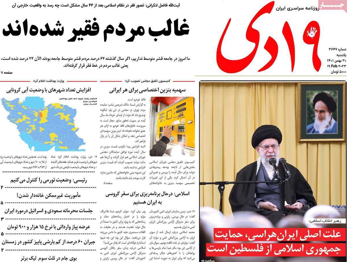 صفحه نخست روزنامه&zwnj;های قم _ یکشنبه ۳۰ بهمن ماه