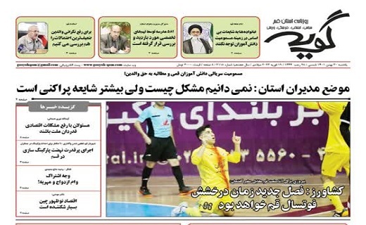 صفحه نخست روزنامه&zwnj;های قم _ یکشنبه ۳۰ بهمن ماه