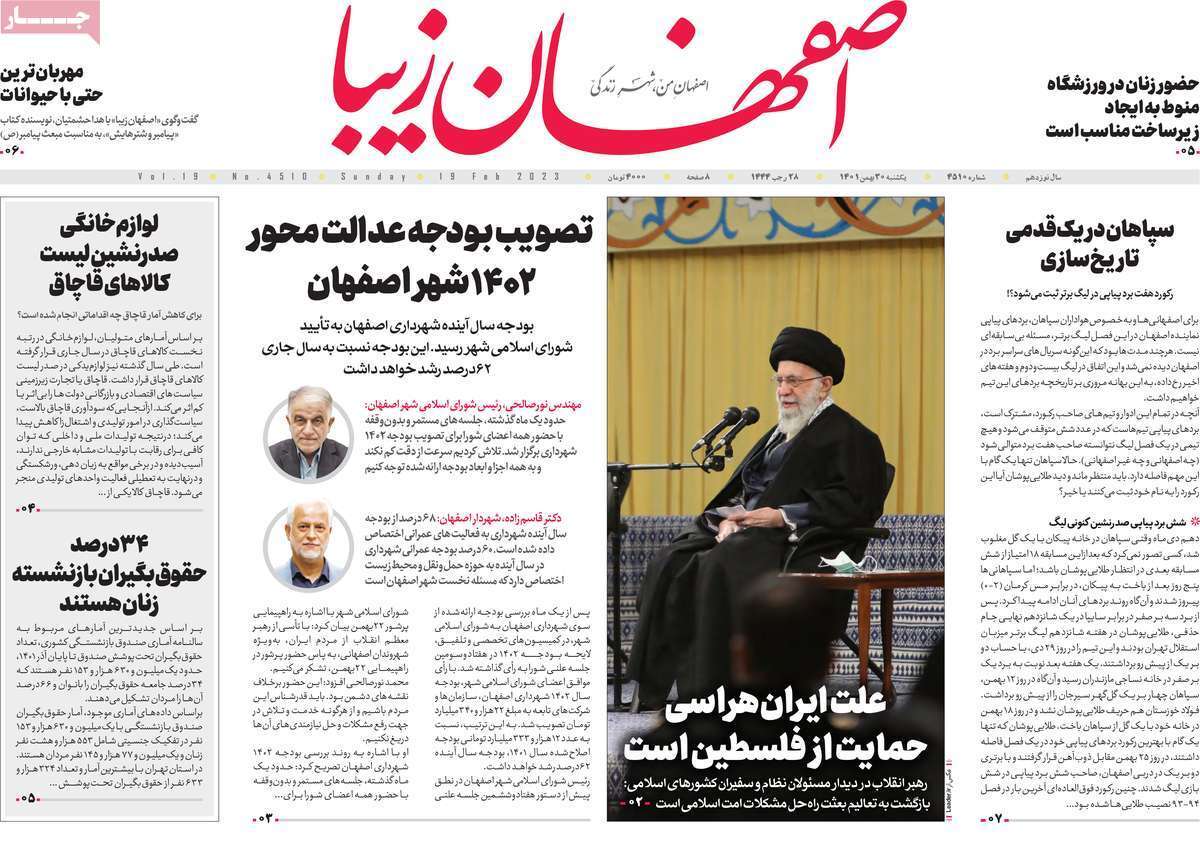 اصفهان زیبا30بهمن