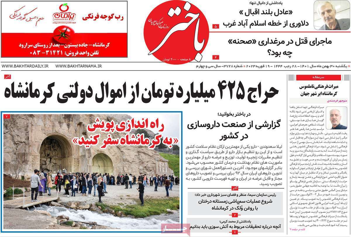 باختر30بهمن